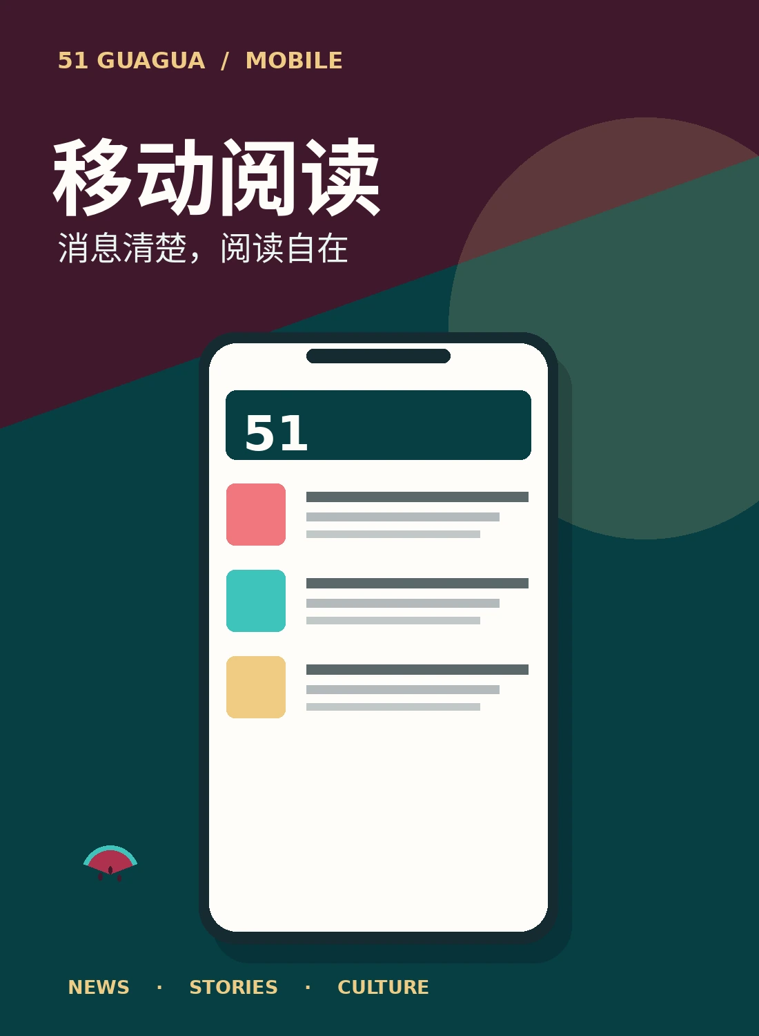 移动阅读与品牌服务主题视觉
